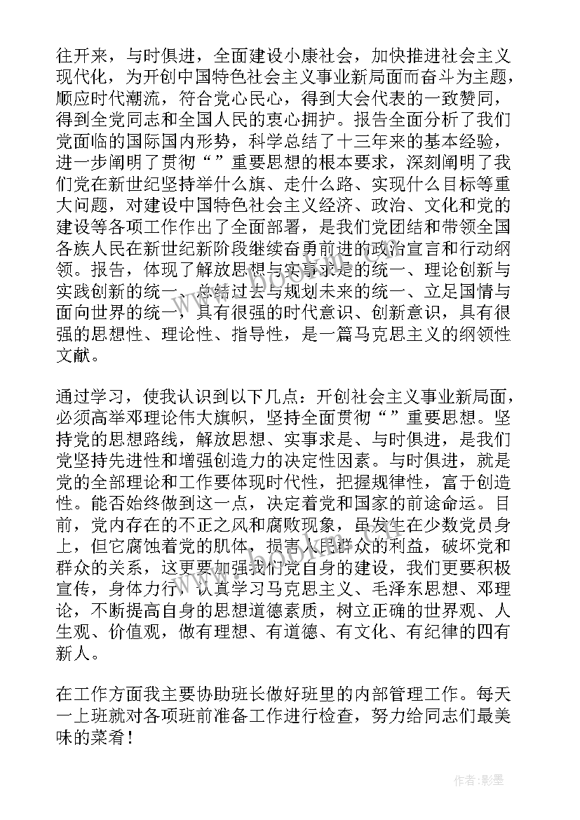 最新对照党章做合格党员思想汇报 党员思想汇报(优秀7篇)