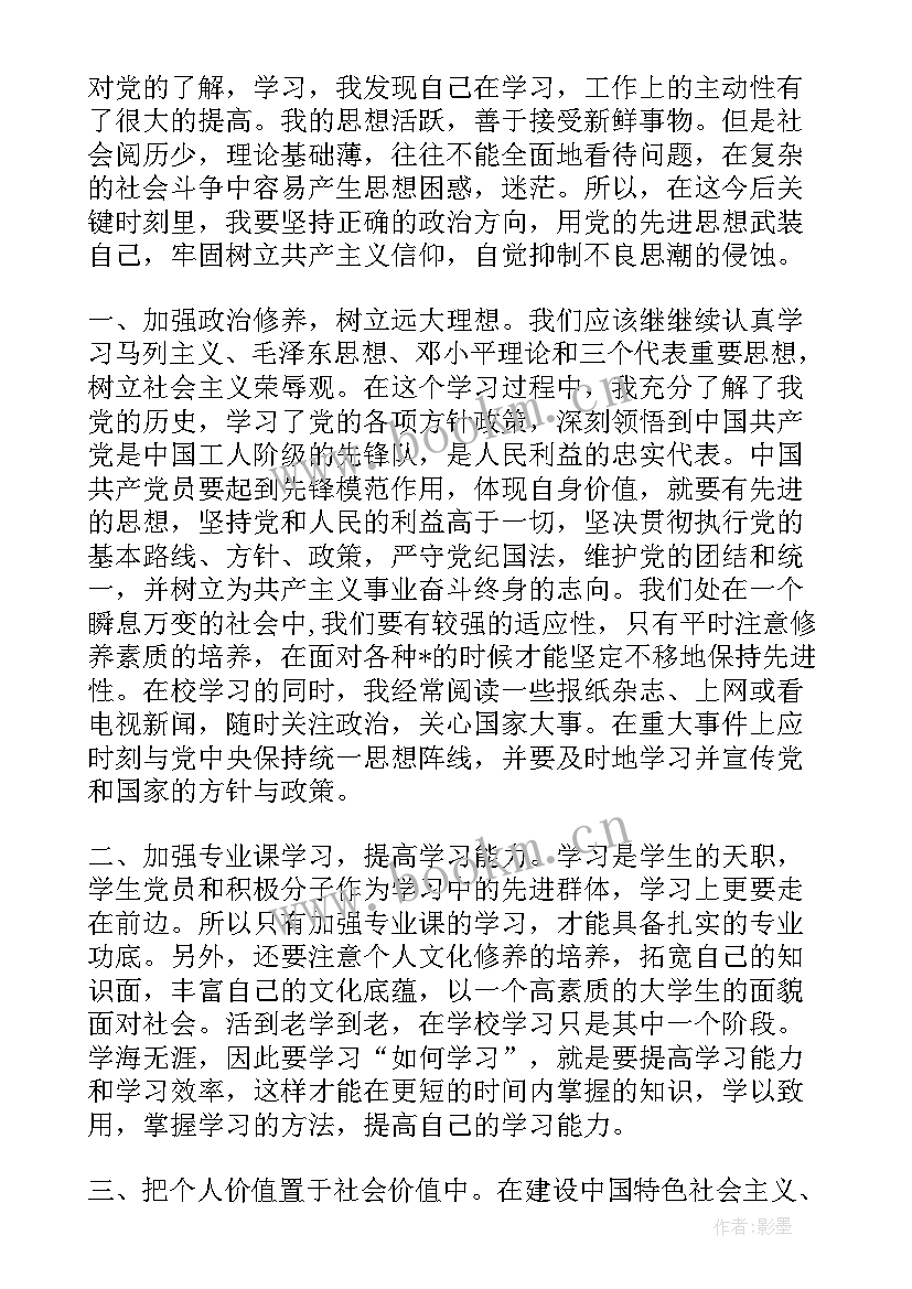 最新对照党章做合格党员思想汇报 党员思想汇报(优秀7篇)