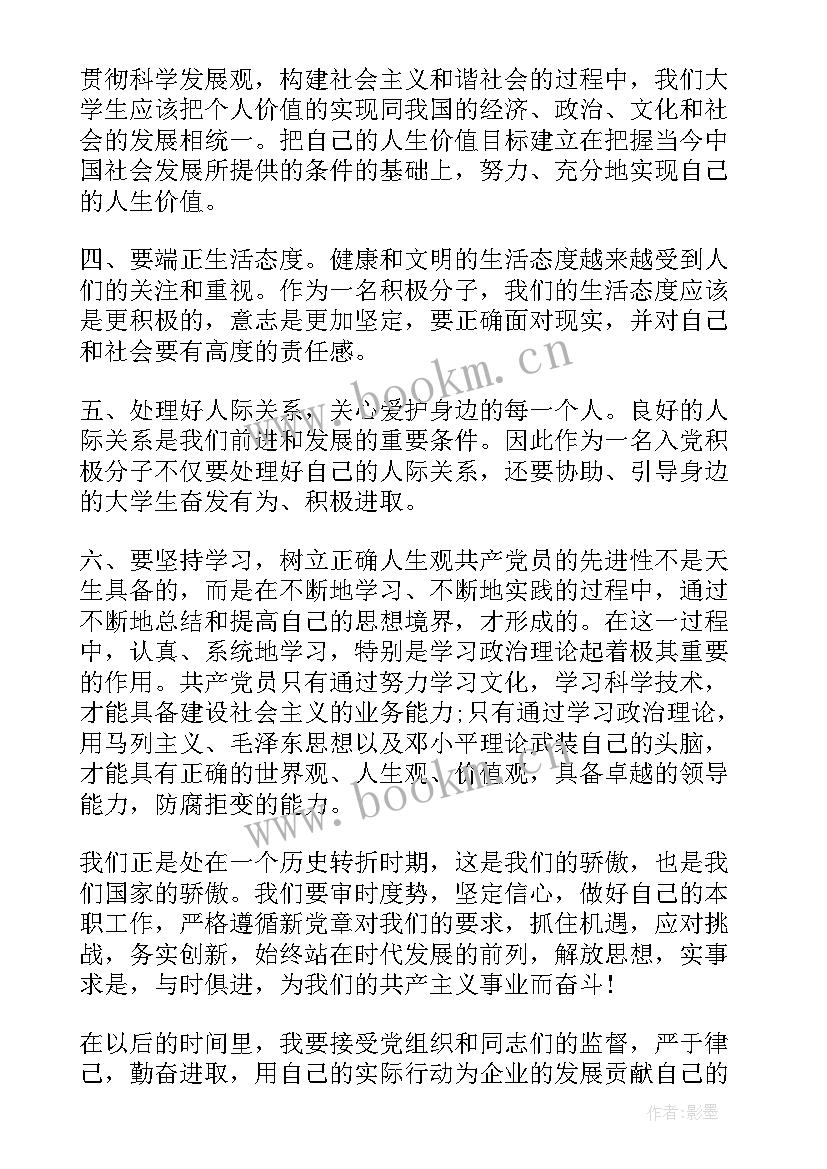 最新对照党章做合格党员思想汇报 党员思想汇报(优秀7篇)