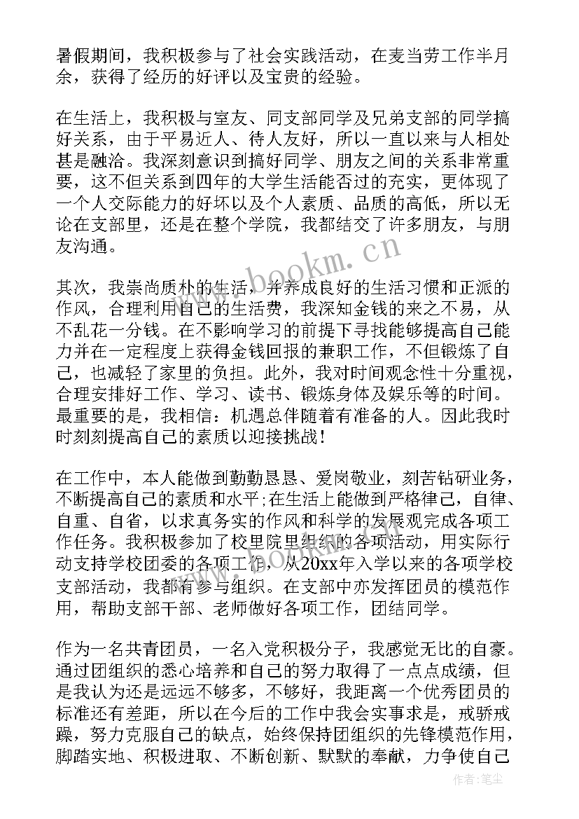 2023年文明城市创建入党思想汇报 团员思想汇报团员思想汇报思想汇报(精选7篇)