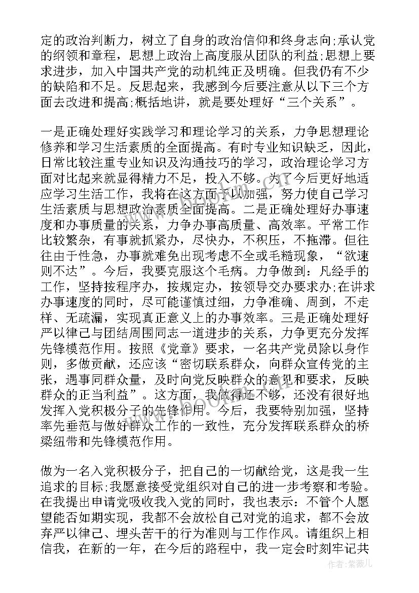 2023年思想汇报最后一句话写 思想汇报的(模板7篇)