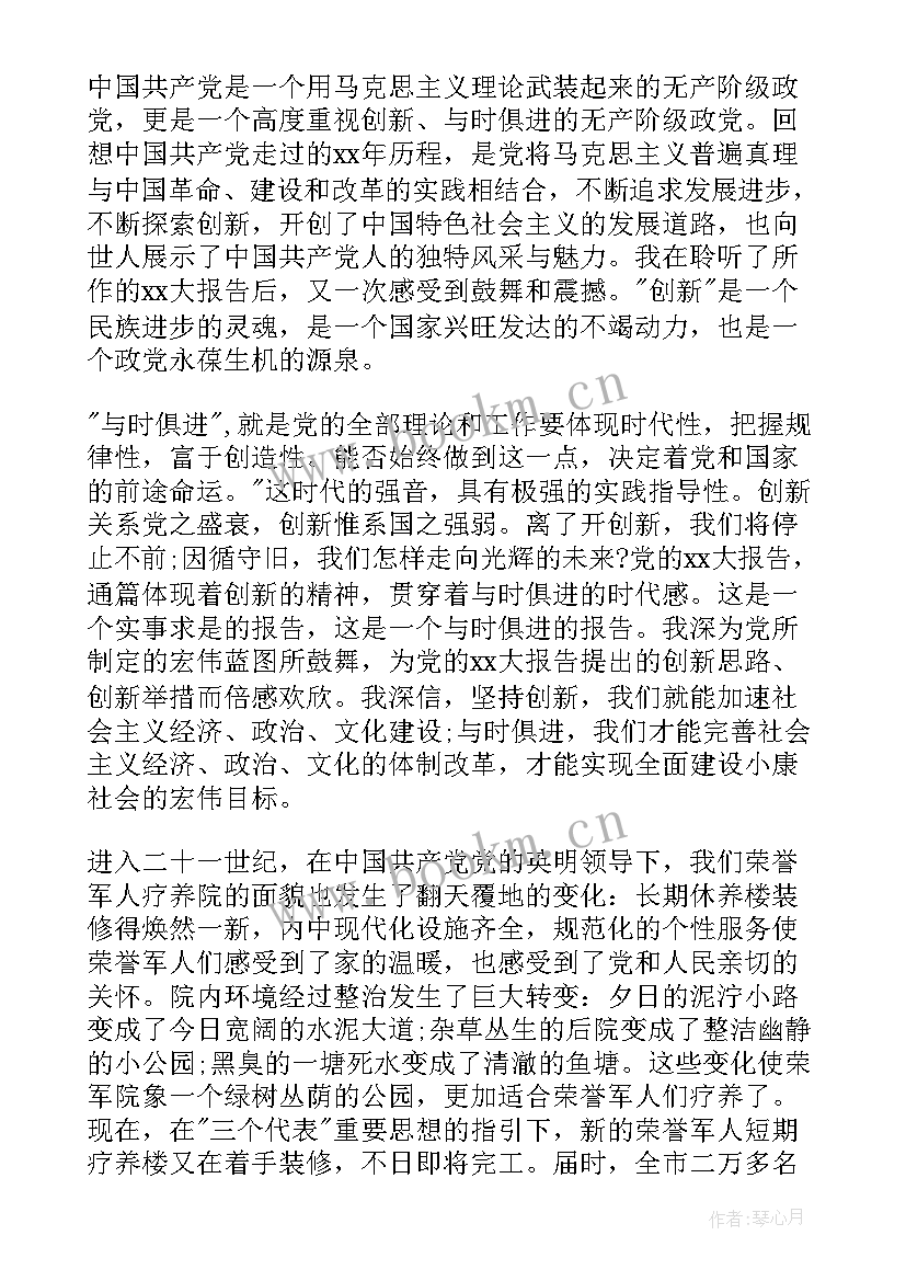 最新预备党员思想汇报标题(精选9篇)