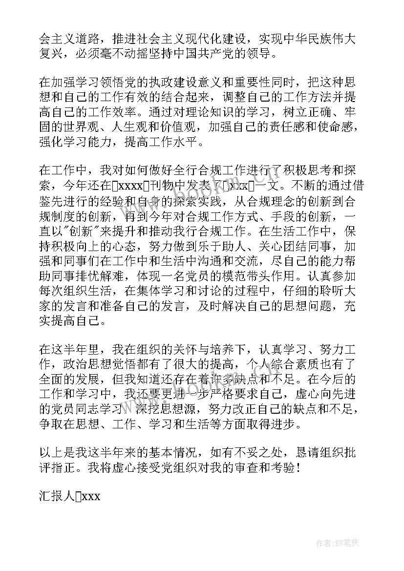 最新医学预备党员思想汇报 预备党员思想汇报(优秀9篇)