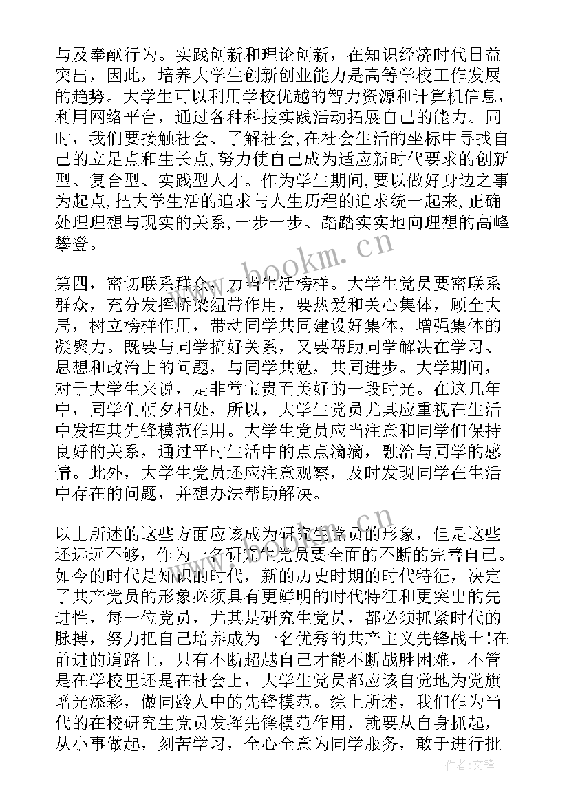 最新研究生思想汇报 研究生研究生思想汇报(通用6篇)