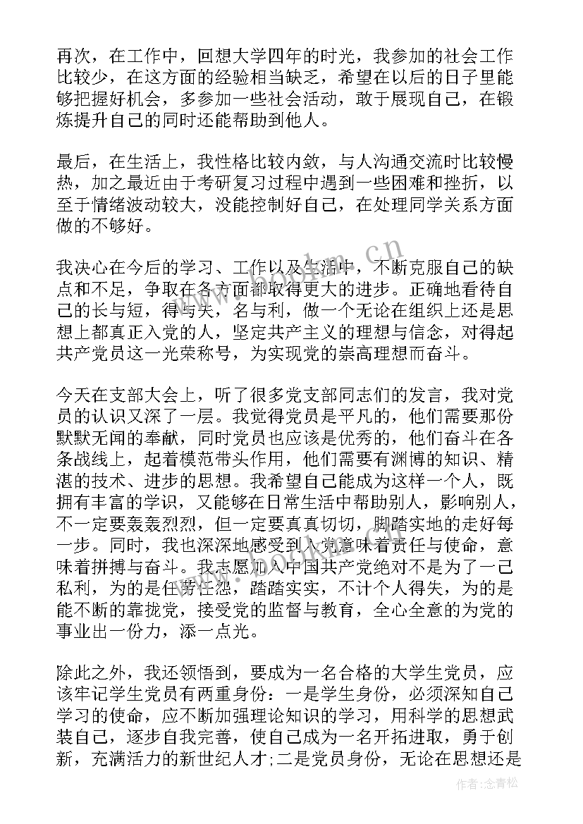 发展入党思想汇报(大全8篇)