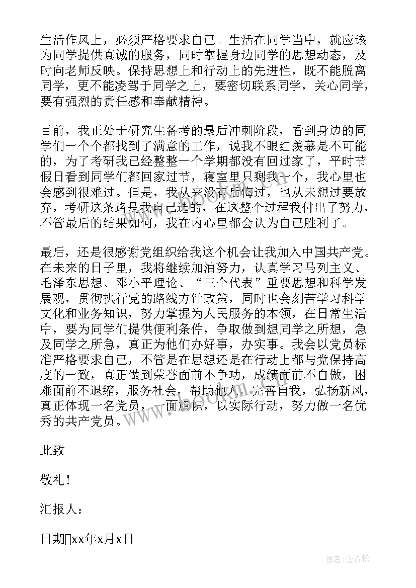 发展入党思想汇报(大全8篇)