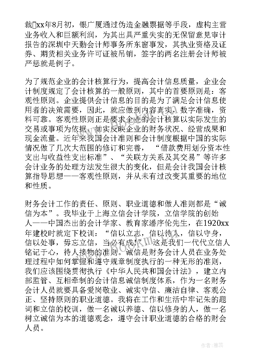 2023年村工作人员入党思想汇报 财务人员入党思想汇报(精选7篇)