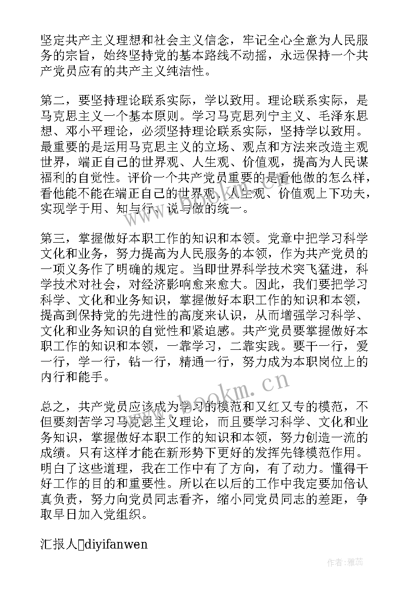 2023年村工作人员入党思想汇报 财务人员入党思想汇报(精选7篇)