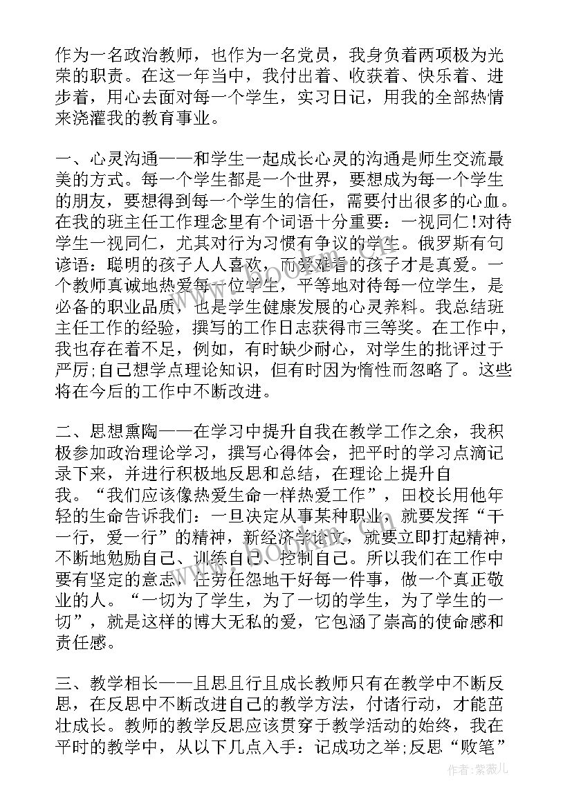 政治思想汇报(通用7篇)