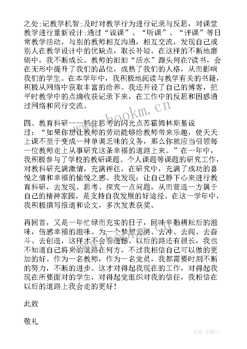 政治思想汇报(通用7篇)