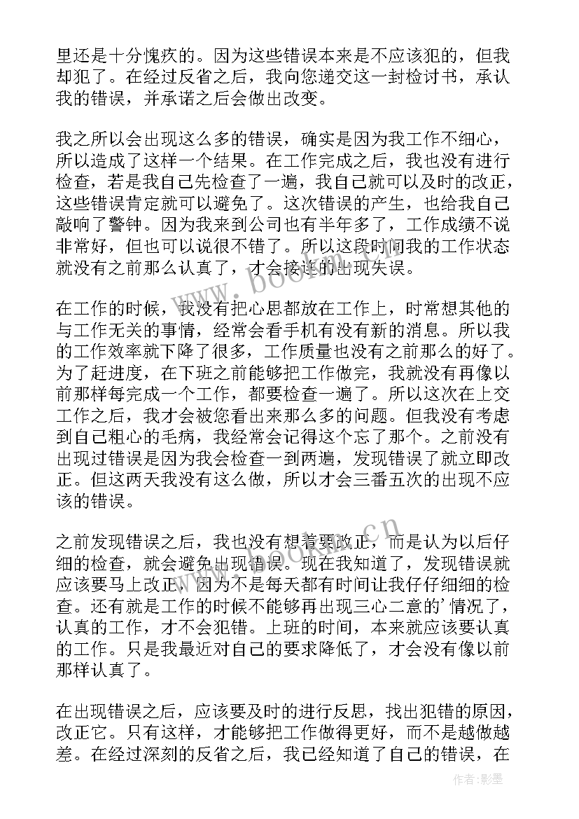 2023年犯错反省思想汇报(实用8篇)