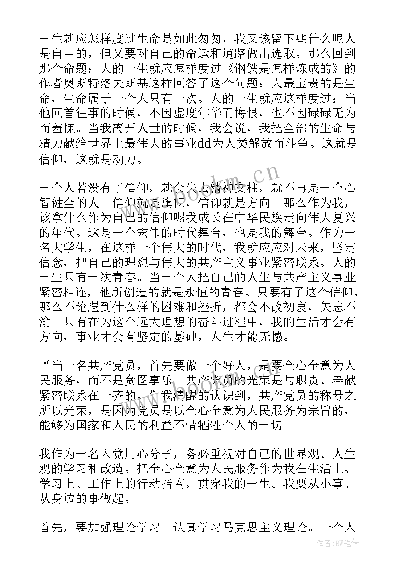 季度思想汇报内容包括哪些(精选6篇)