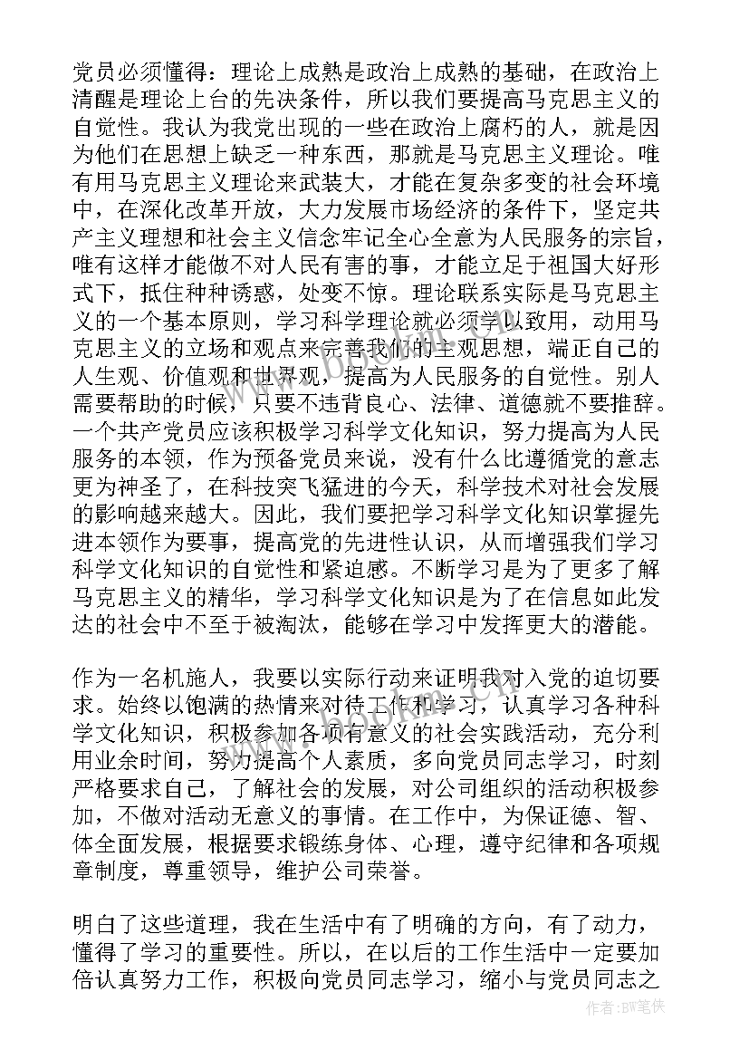 季度思想汇报内容包括哪些(精选6篇)