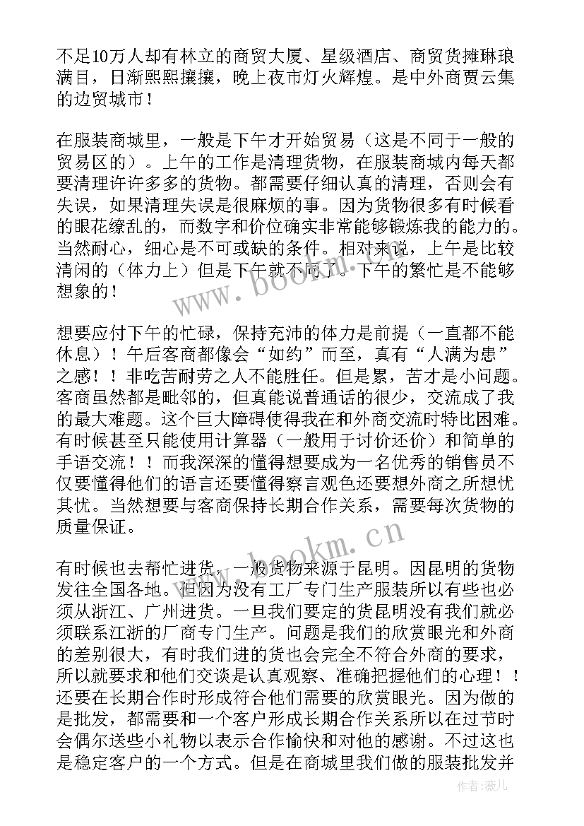 大学生暑期社会实践调查报告 暑期大学生实践报告(通用8篇)