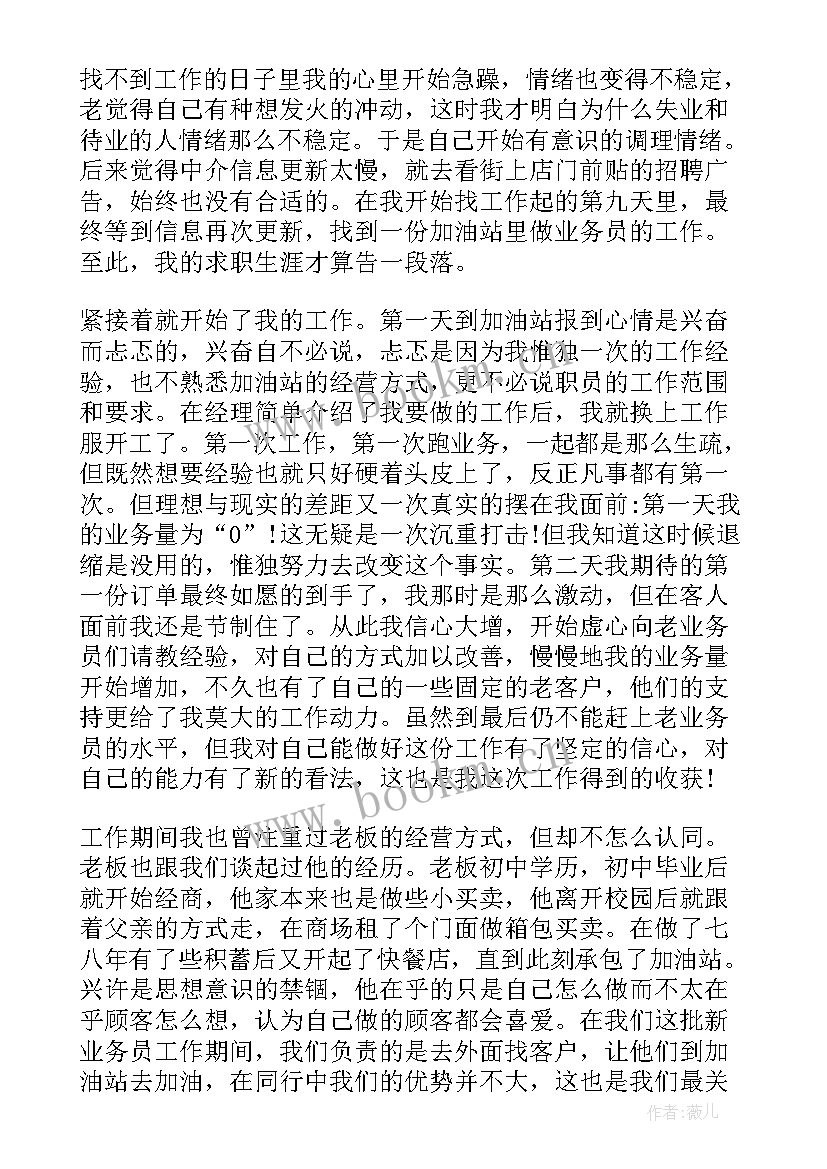 大学生暑期社会实践调查报告 暑期大学生实践报告(通用8篇)