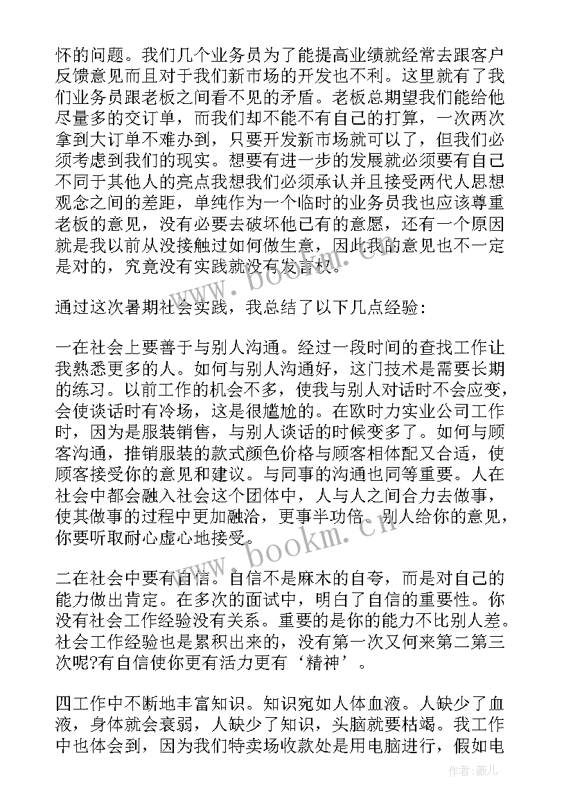 大学生暑期社会实践调查报告 暑期大学生实践报告(通用8篇)