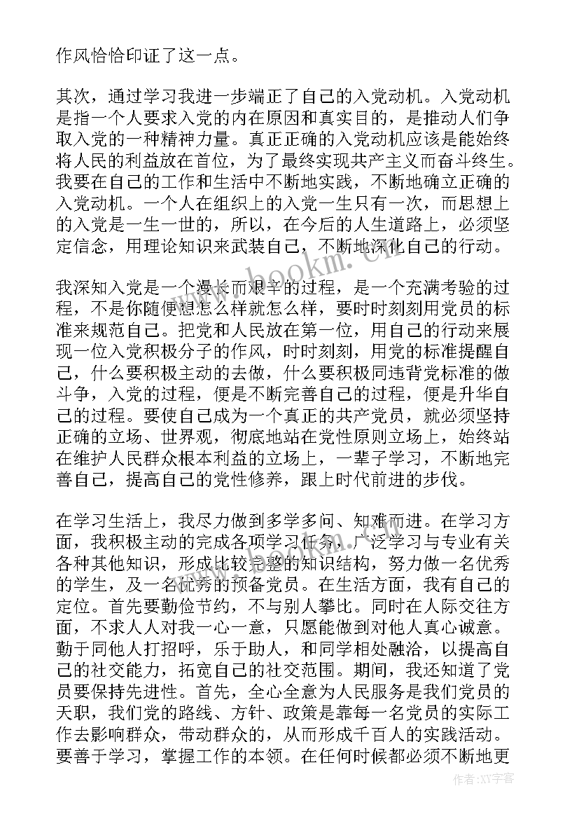 2023年社区党员转正思想汇报 社区工作个人转正思想汇报(通用5篇)