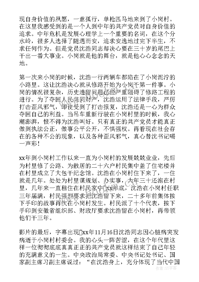 2023年社区党员转正思想汇报 社区工作个人转正思想汇报(通用5篇)