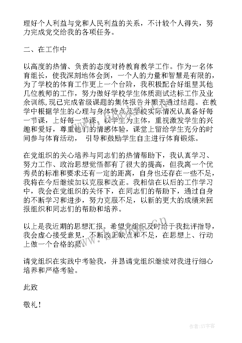 2023年社区党员转正思想汇报 社区工作个人转正思想汇报(通用5篇)