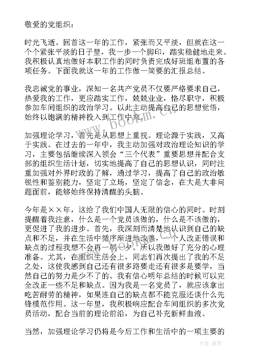 最新高速收费站党员思想汇报(通用10篇)