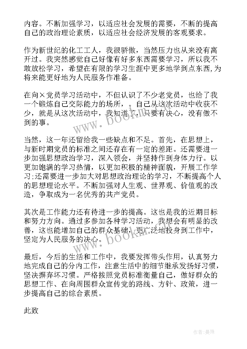 最新高速收费站党员思想汇报(通用10篇)