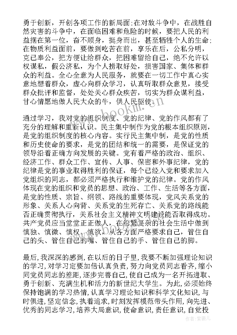 2023年入党思想汇报多久写一次 入党思想汇报要写几篇(实用7篇)