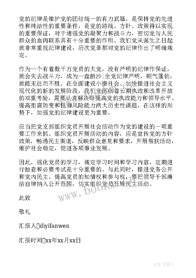 2023年入党思想汇报多久写一次 入党思想汇报要写几篇(实用7篇)