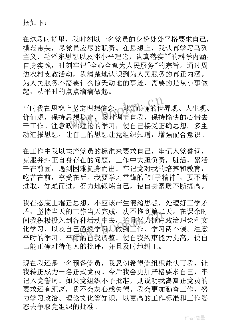 2023年转正思想汇报版 入党转正思想汇报(实用7篇)