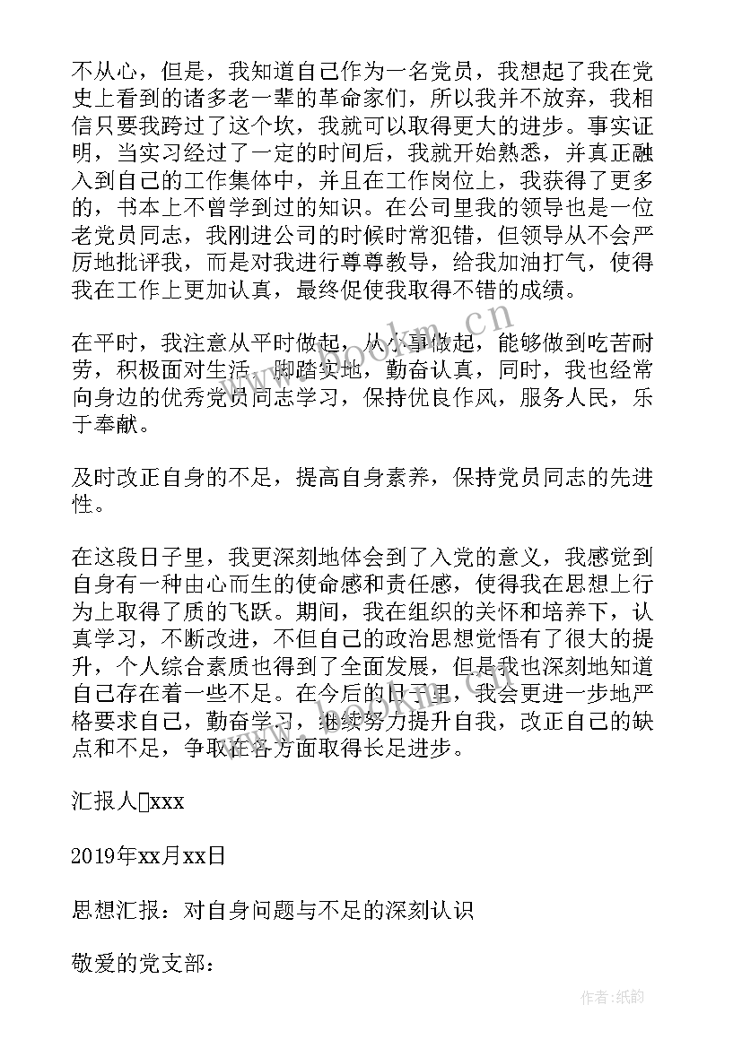 最新入党思想汇报缺点和不足 入党思想汇报克服缺点(实用5篇)