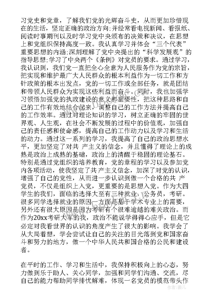 2023年党员转正思想汇报写几份(实用5篇)