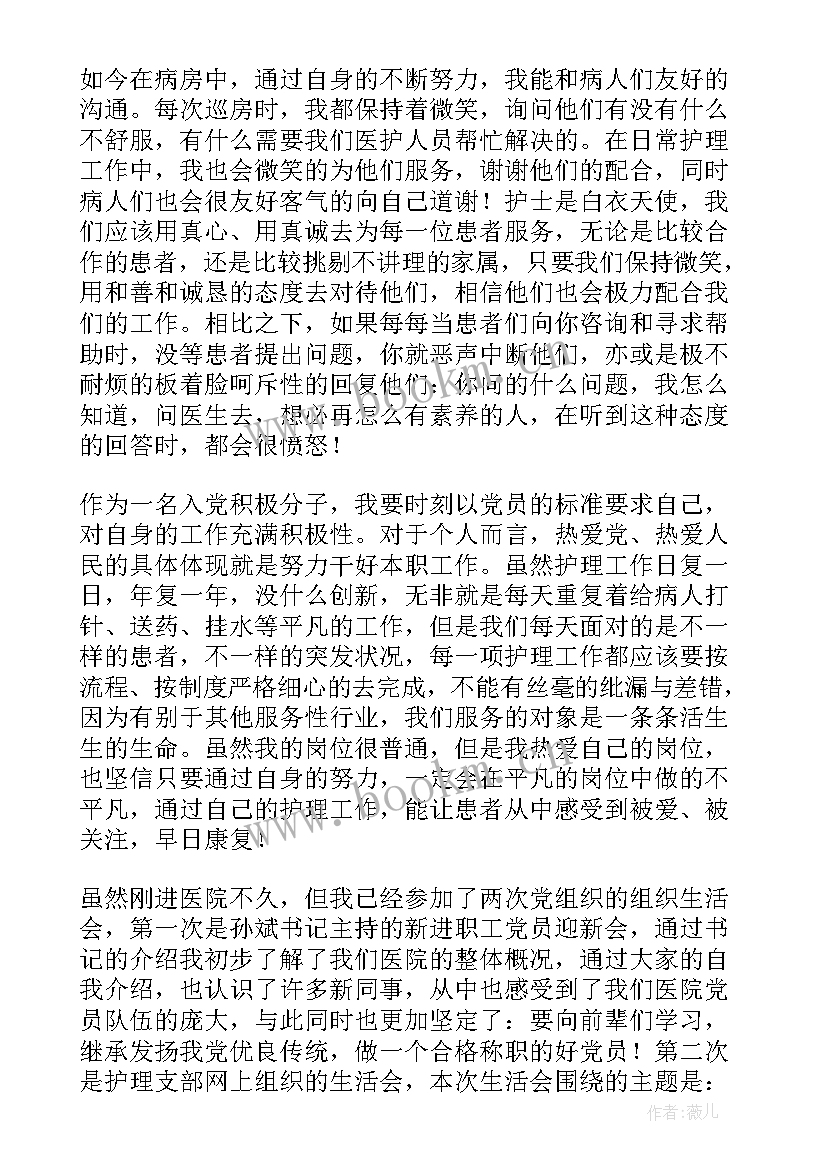 最新经理预备党员思想汇报 预备党员思想汇报(精选10篇)