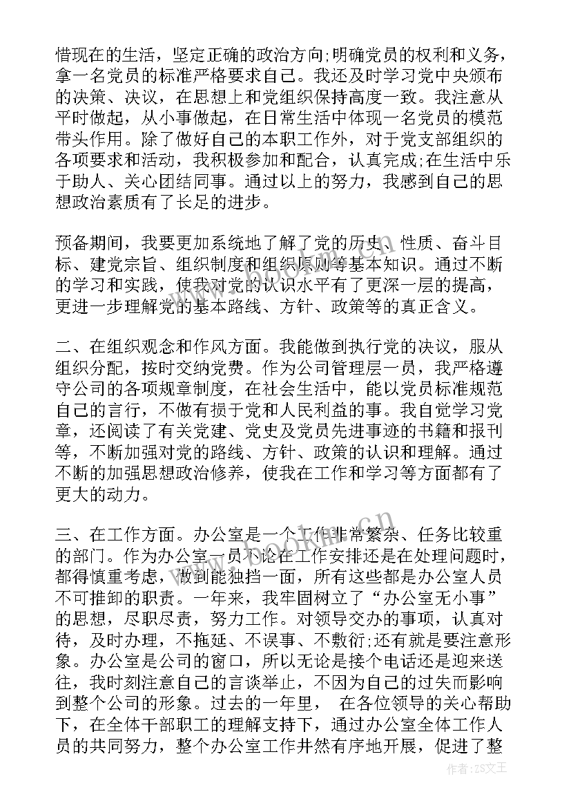 最新办公室办事员思想汇报 办公室办事员述职报告(实用5篇)