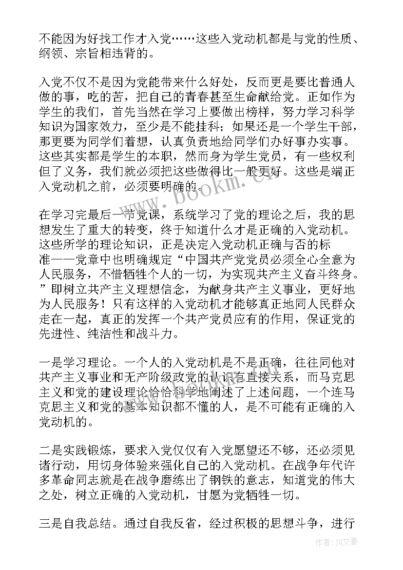 最新思想汇报标题(优秀10篇)