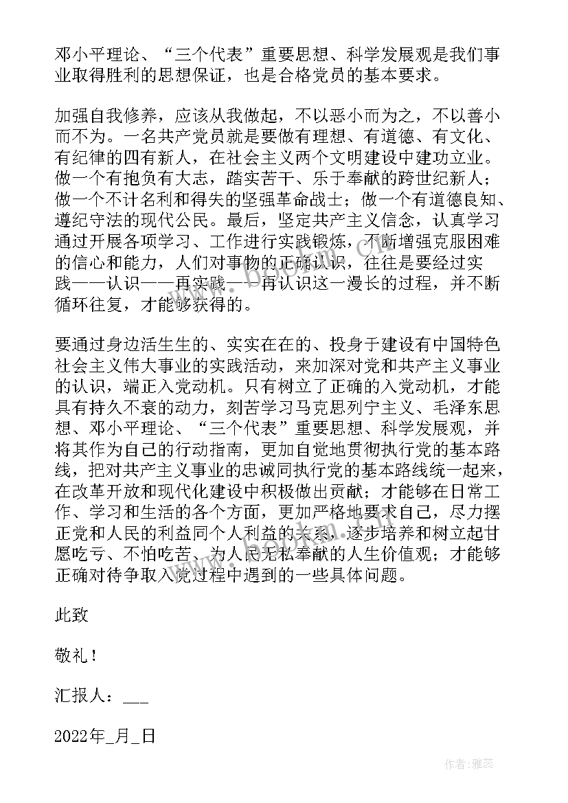 最新上班人员入党思想汇报(精选5篇)