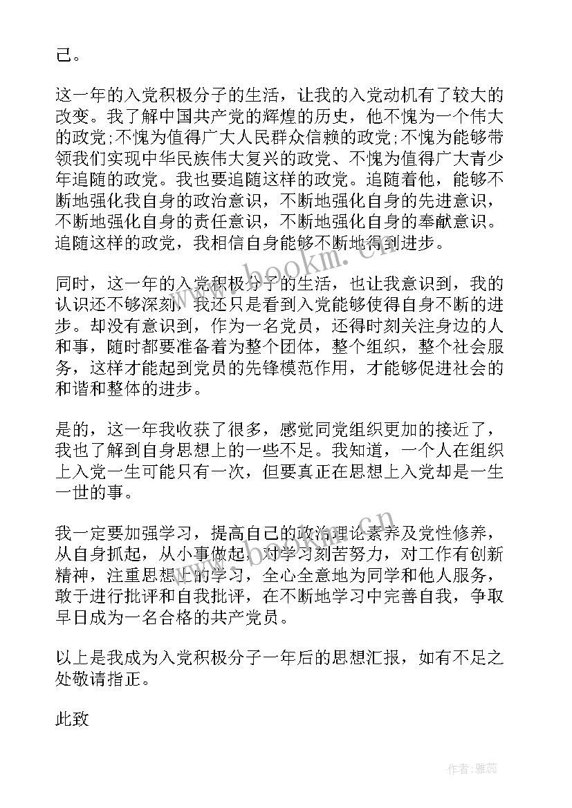 最新上班人员入党思想汇报(精选5篇)