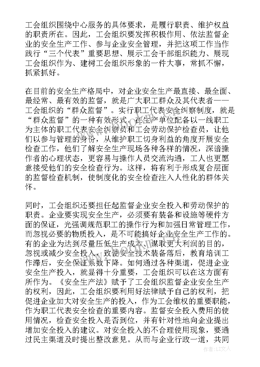 工作中学委思想汇报(通用5篇)