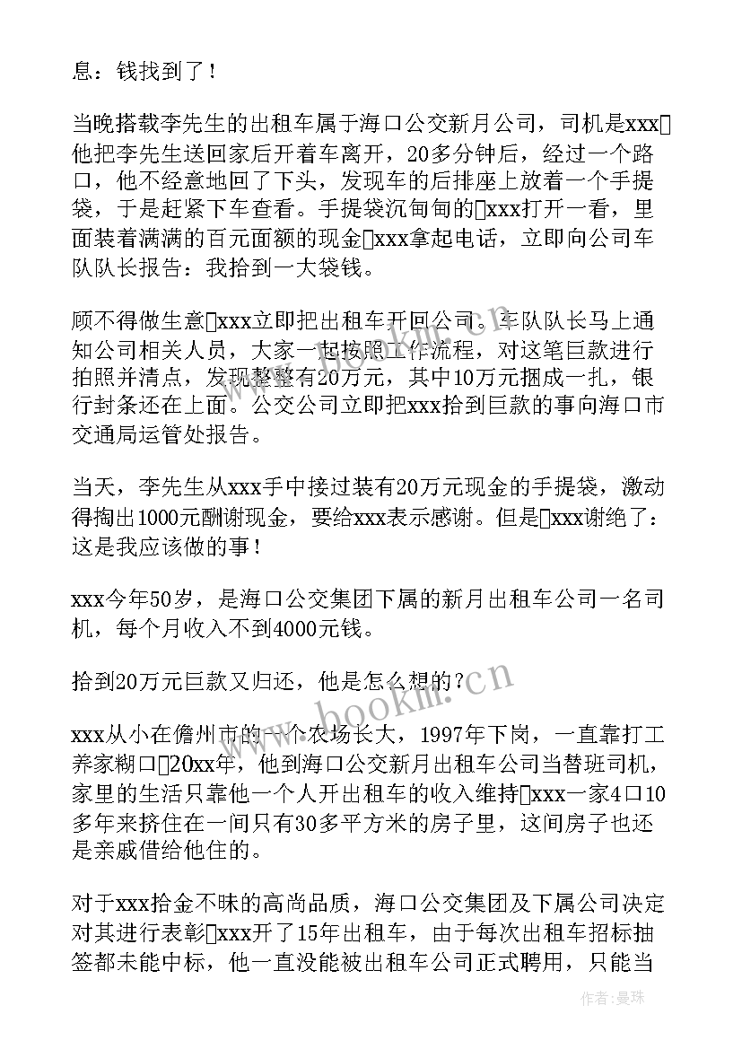 2023年思想汇报格式 道德模范人物事迹材料(通用9篇)