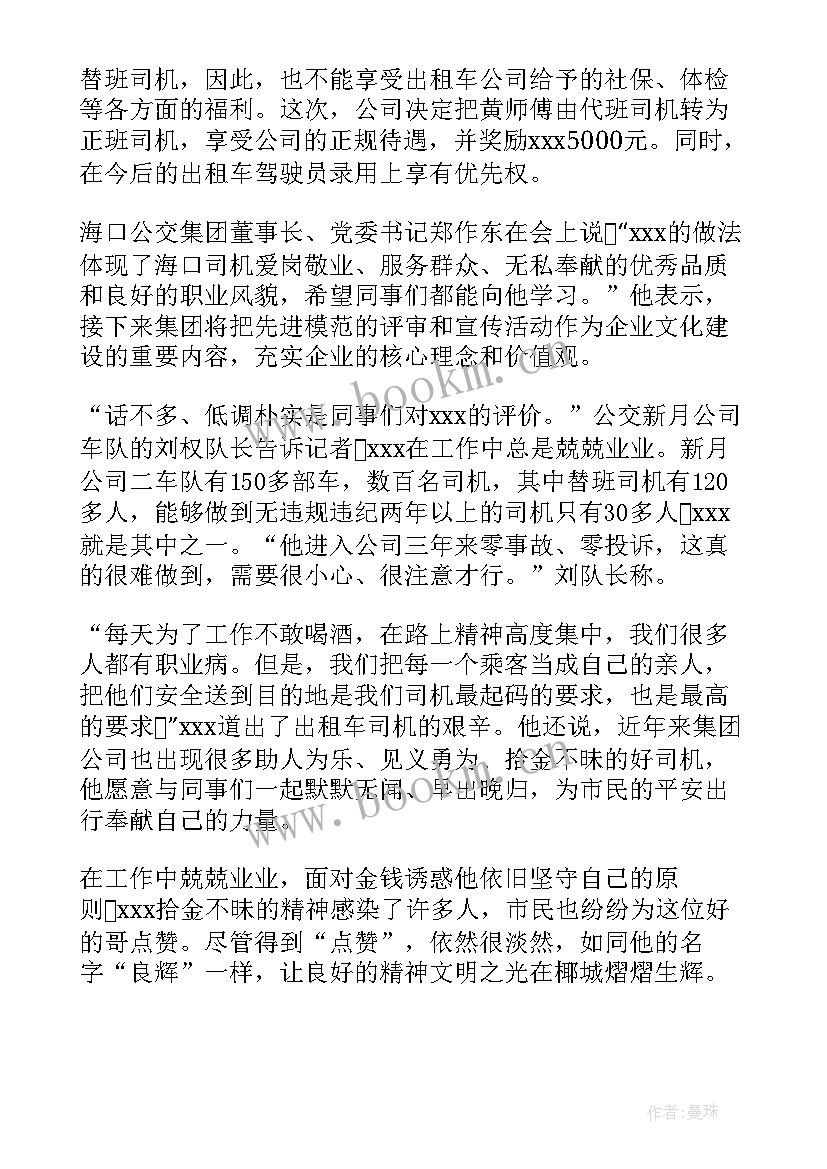 2023年思想汇报格式 道德模范人物事迹材料(通用9篇)