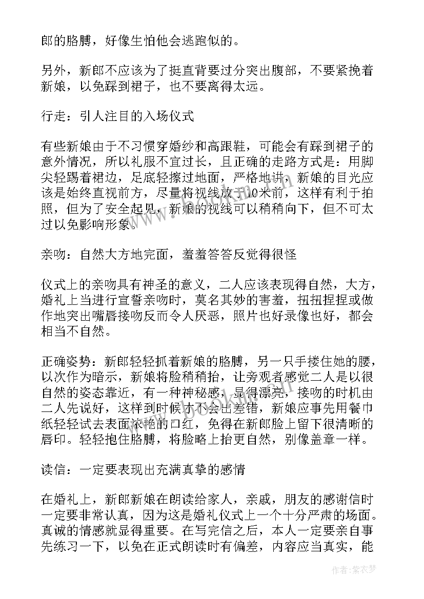 2023年婚恋思想汇报 婚礼新娘结婚礼仪(精选10篇)