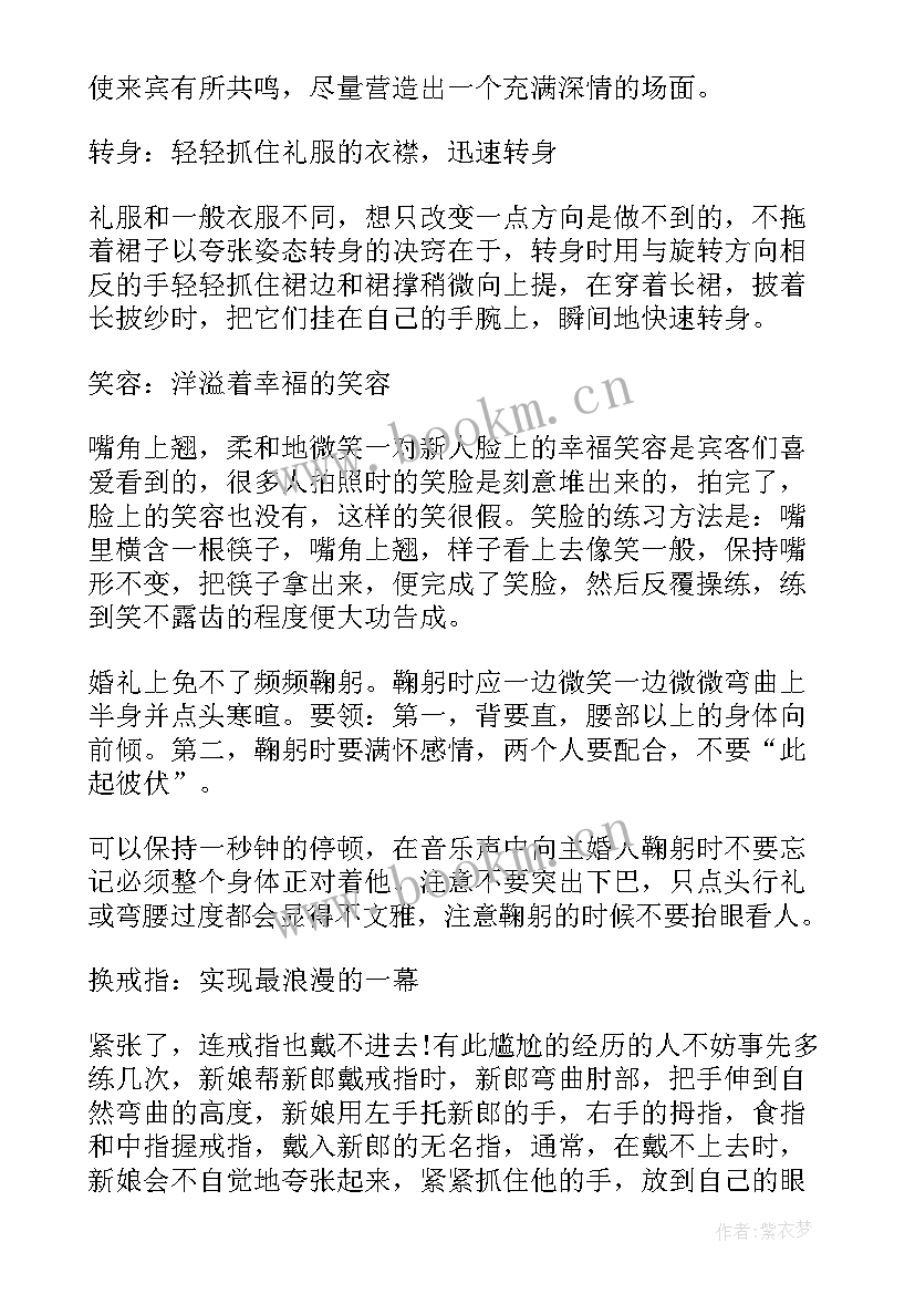 2023年婚恋思想汇报 婚礼新娘结婚礼仪(精选10篇)