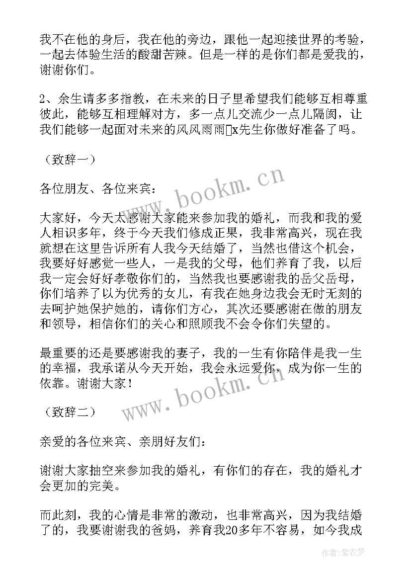 2023年婚恋思想汇报 婚礼新娘结婚礼仪(精选10篇)