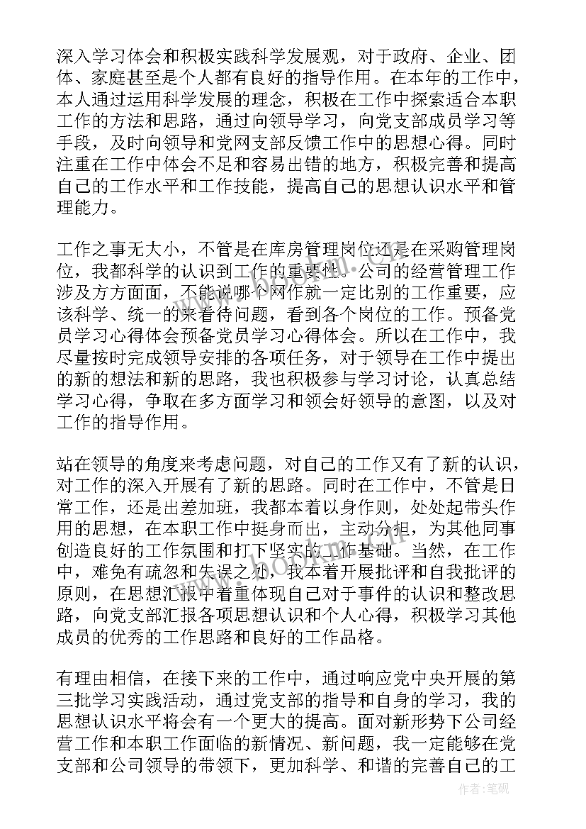 银行党员思想和工作汇报(实用8篇)