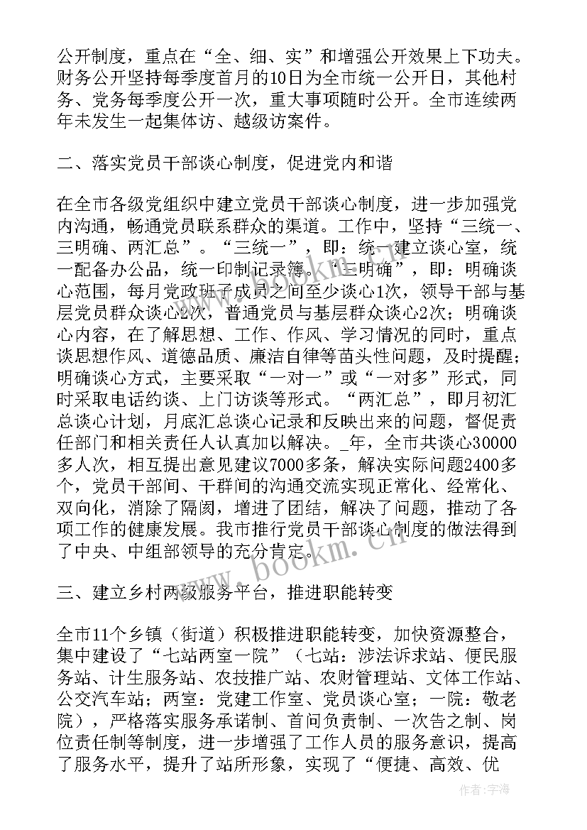 基层干部思想工作汇报(模板5篇)