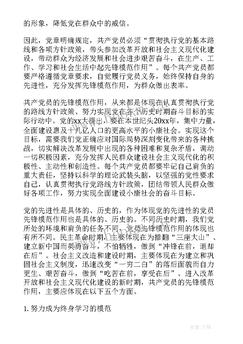 思想汇报模范带头作用 如何发挥党员先锋模范作用(通用6篇)