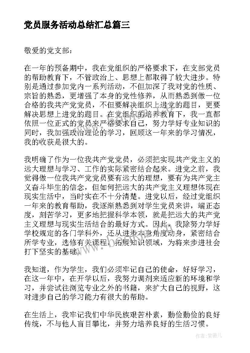 最新党员服务活动总结(优质5篇)