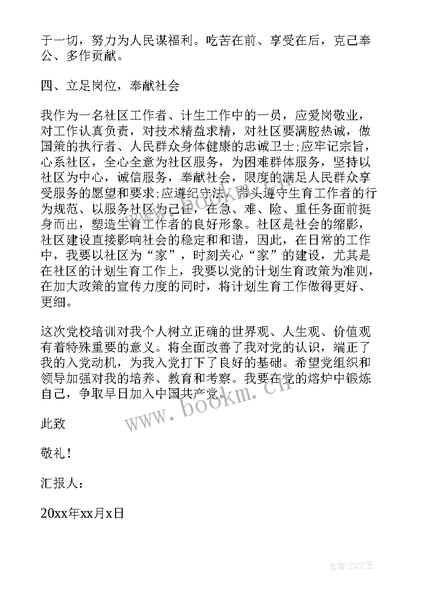 2023年社区教政思想汇报(优秀10篇)