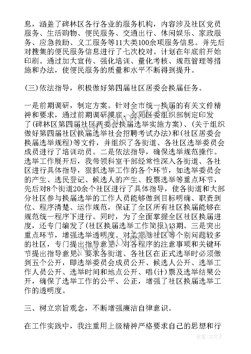 2023年社区教政思想汇报(优秀10篇)