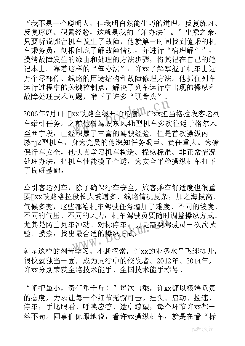 铁路班组长思想汇报(模板10篇)