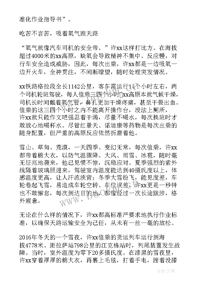 铁路班组长思想汇报(模板10篇)