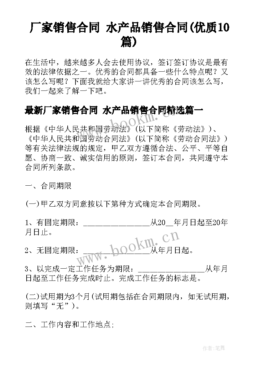 厂家销售合同 水产品销售合同(优质10篇)